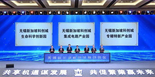 无锡新加坡工业园合作开发30周年暨无锡新加坡科创城高质量建设大会召开 携手开创下一个30年更加美好的未来