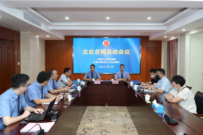 【企业合规在无锡】“再高新的技术也需要法律扶持”