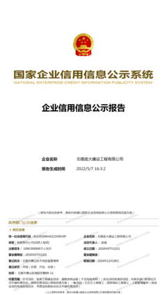 无锡庞大建设工程