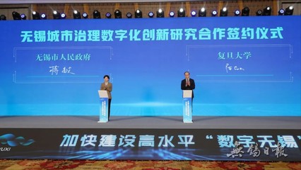 江苏无锡:多措并举建设数字经济和数字化转型标杆城市