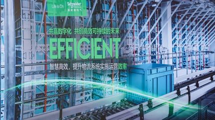 施耐德电气无锡绿色智慧产业园奠基
