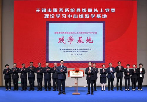 无锡成立首个税企共建践学基地
