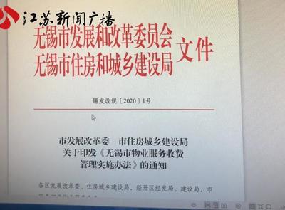 无锡四季景苑小区居民装修垃圾清运遭遇涨价,业主该何去何从?