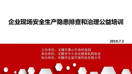【活动回顾】企业现场安全生产隐患排查和治理公益培训顺利举办