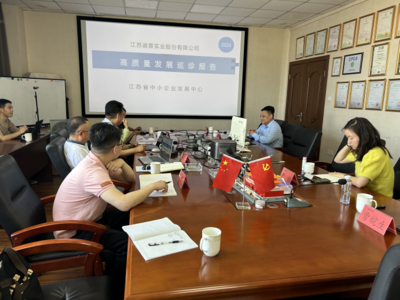 精准“把脉”开“良方” 对症施策促发展 --赴无锡开展省中小企业高质量发展巡诊活动