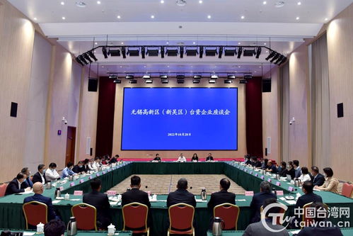无锡高新区 新吴区 成立30周年 要让台胞更有安全感成就感幸福感